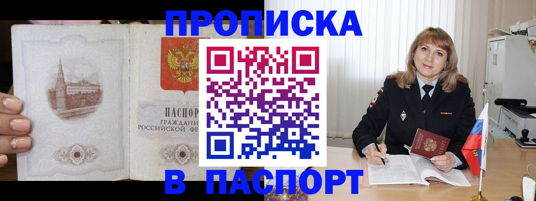 прописка штамп в Вяземском