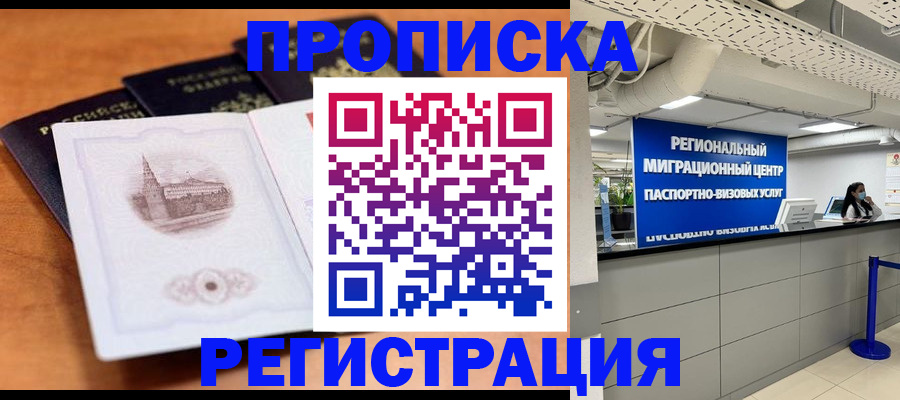 прописка для школы в Вяземском