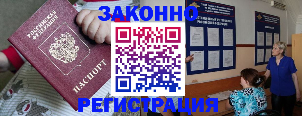 временная регистрация в Вяземском